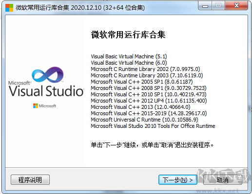 微軟VC運(yùn)行庫合集 v2023