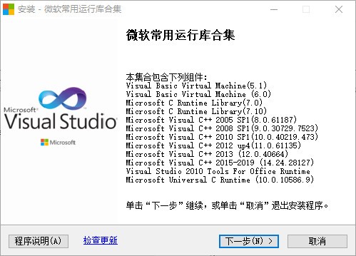 Microsoft Visual C++ 運(yùn)行庫合集安裝包 2023.4