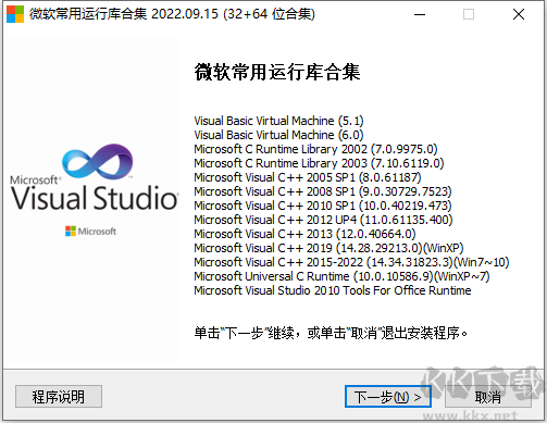 微軟常用運行庫合集包 v2023.5