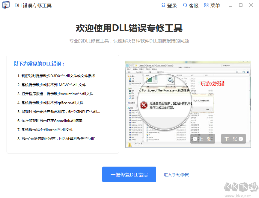 修復(fù)丟失的hid.dll文件