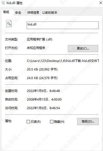 Windows系統(tǒng)中的hid.dll文件