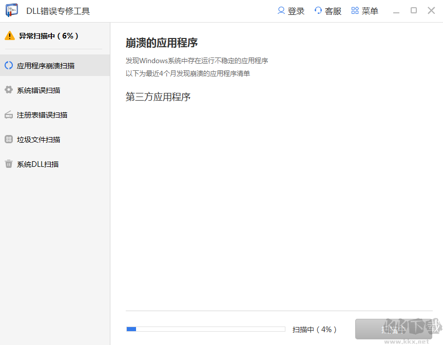 DLL修復(fù)軟件 v2024