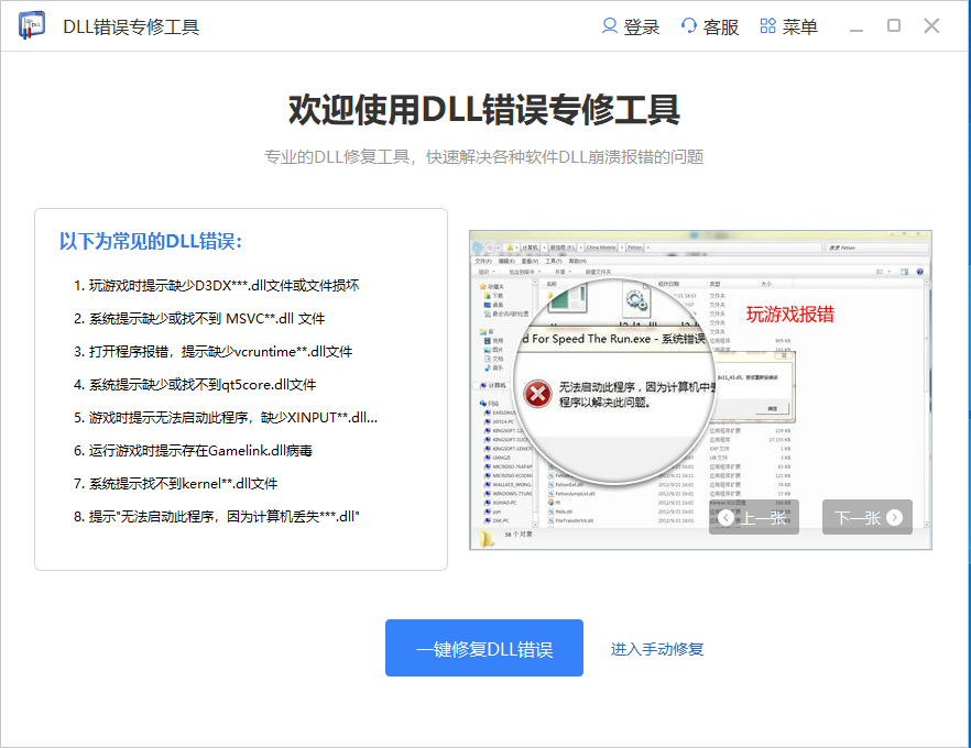 百度DLL修復(fù)工具 v2023更新