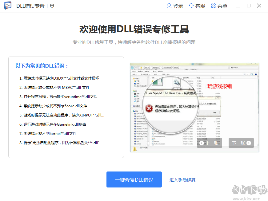 DLL修復(fù)工具 v2023 綠色版