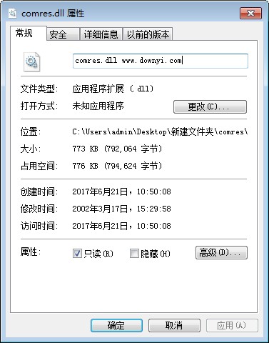 如何修復(fù)comres.dll系統(tǒng)文件