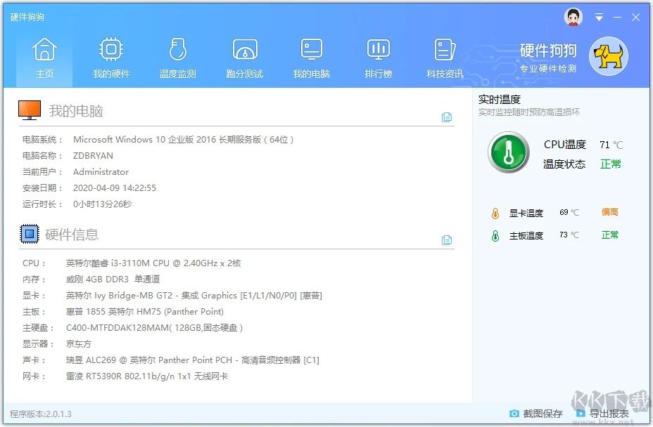 硬件狗狗 v3.3.23綠色版