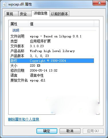 如何修復(fù)wpcap.dll文件錯誤