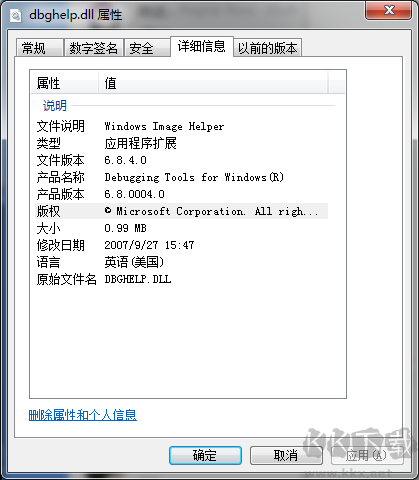 綠色版dbghelp.dll