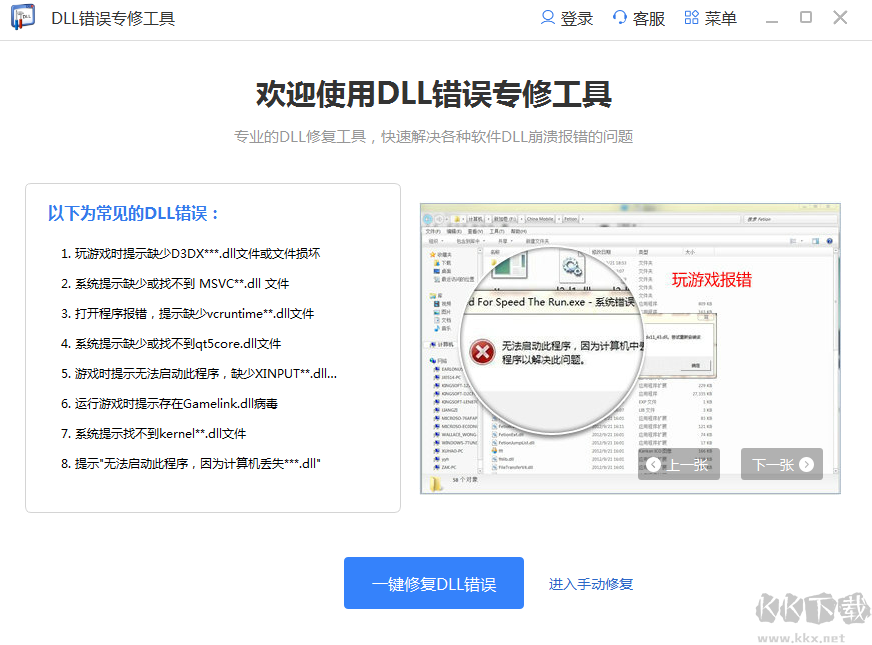 修復(fù)msvcrt.dll錯(cuò)誤