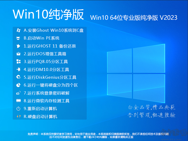 Windows 10 專業(yè)版64位免激活純凈版 v23.4