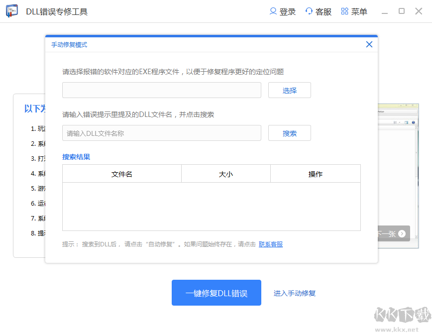 修復(fù) d3dx9_39.dll 的免費(fèi)工具