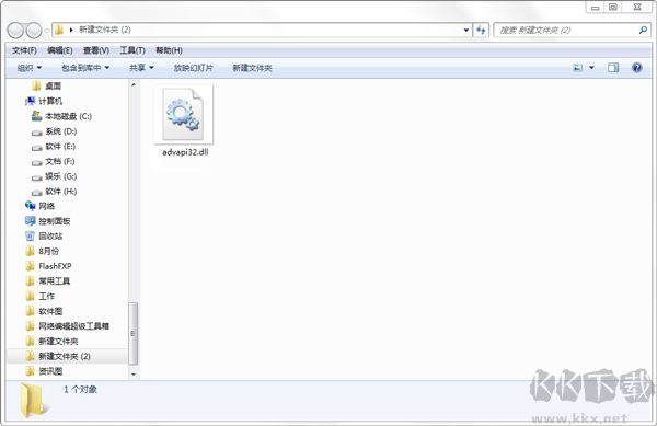 advapi32.dll文件 綠色版