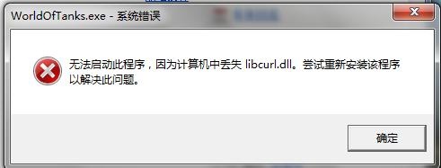 libcurl.dll 綠色版