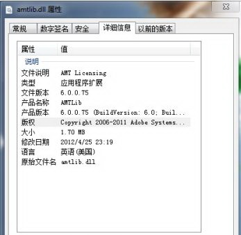 amtlib.dll補(bǔ)丁下載