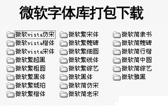 微軟打包22款字體