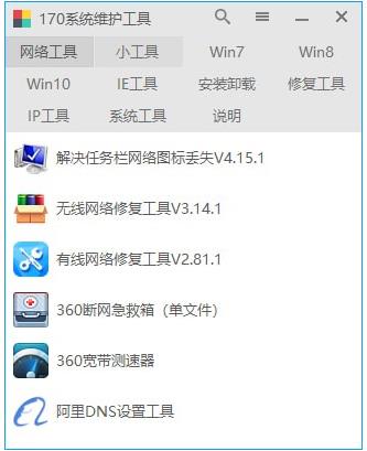 170系統(tǒng)維護(hù)工具箱 v1.3.6.2官方版