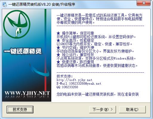 F11一鍵還原精靈 V8.20裝機(jī)版