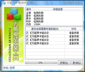 Windows XP萬(wàn)能聲卡驅(qū)動(dòng)