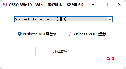 Win11版本切換工具 v6.0