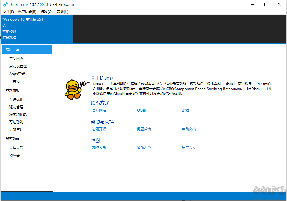 Dism++ 最新版本 v10.1.1002.2