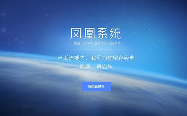 鳳凰系統(tǒng)2023 官方更新