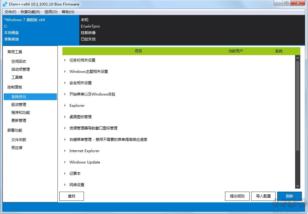 DISM++ 64位 v10.1.1002.2單文件版
