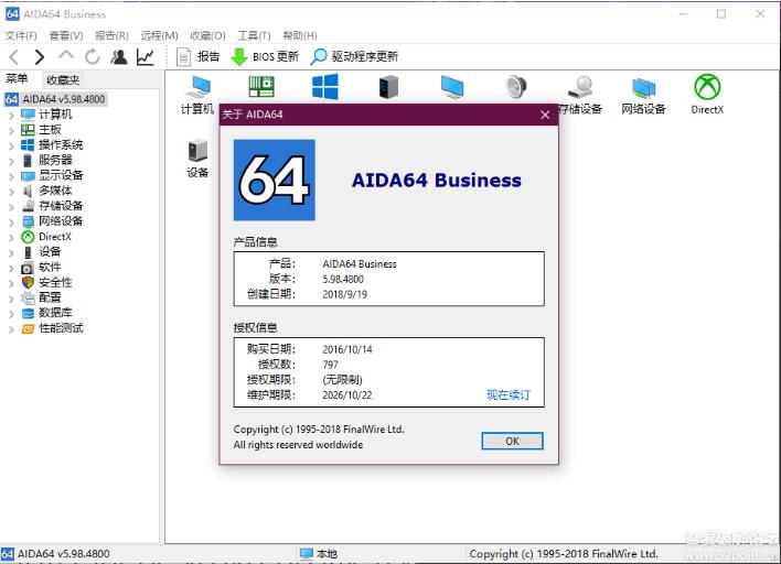 AIDA64 v6.88 破解版