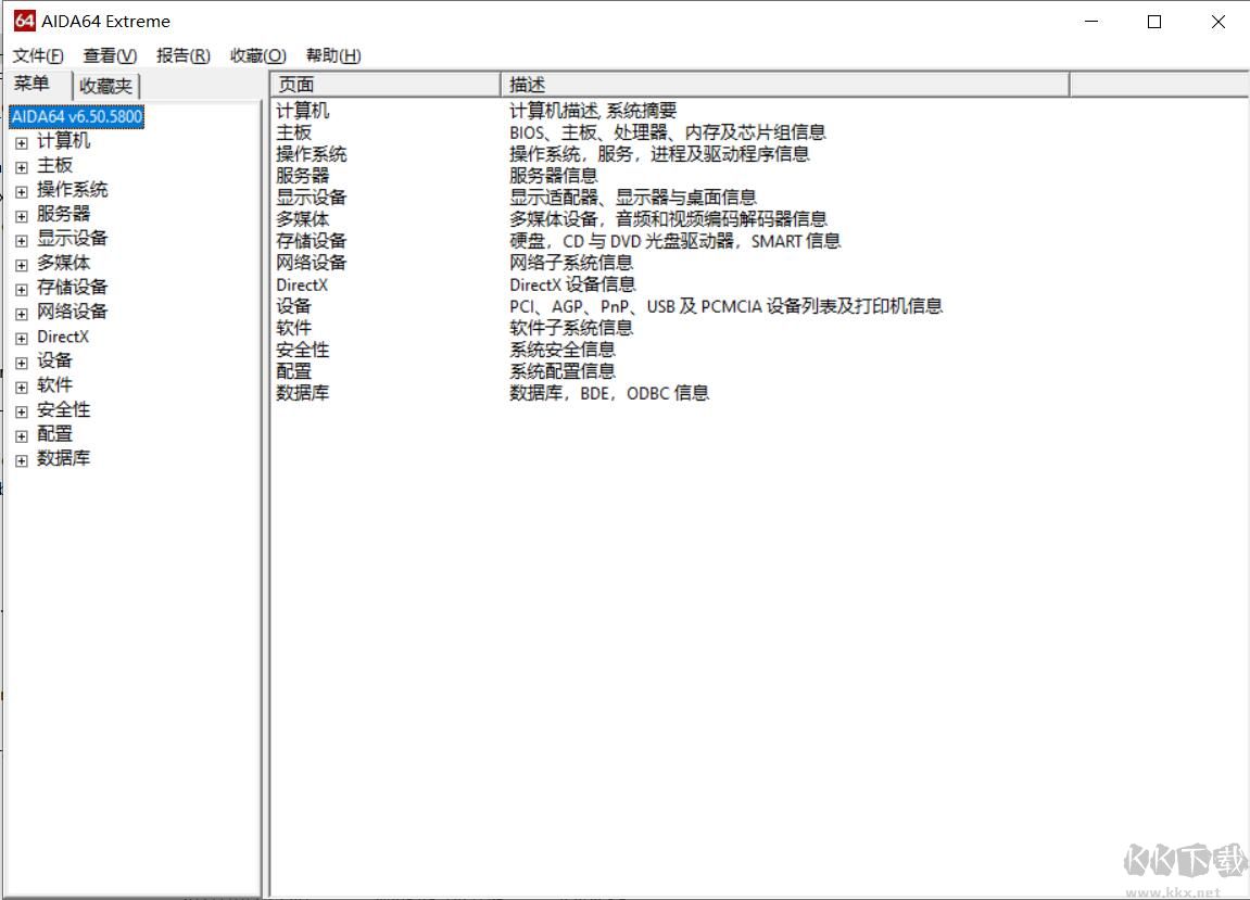 AIDA64 V6.88中文至尊版精簡綠色版