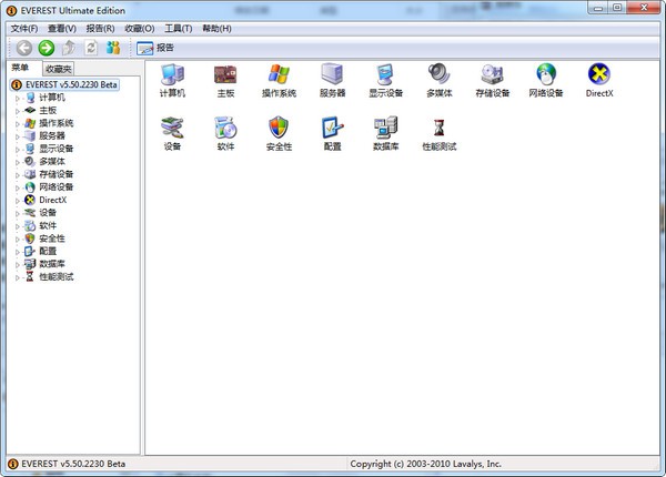 Everest(AIDA64) v6.88破解版