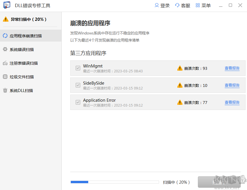 免費的 mfc100u.dll 修復(fù)工具