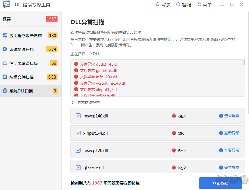 如何修復(fù)kernelbase.dll錯(cuò)誤