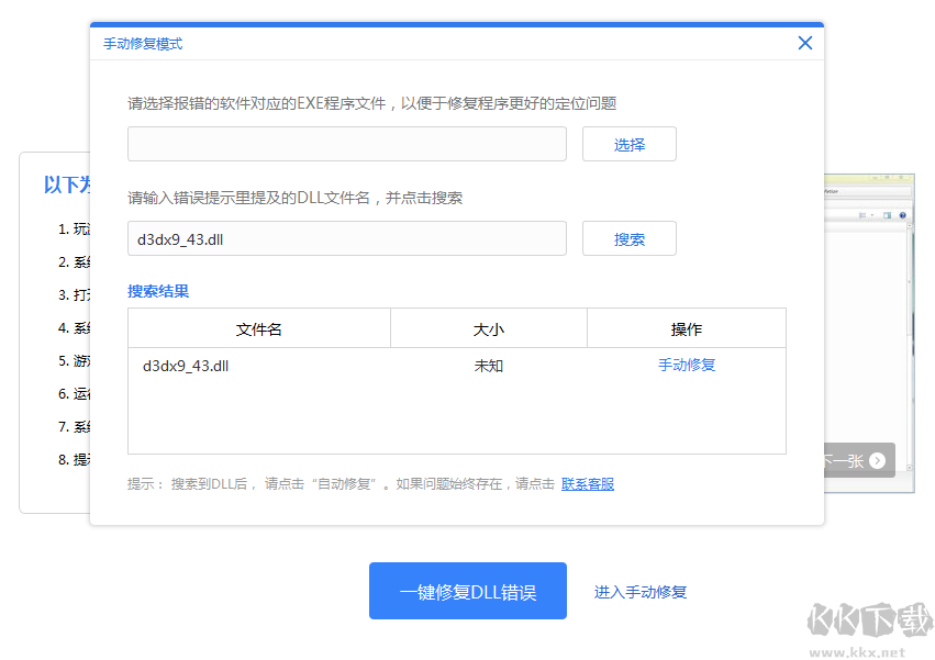 修復(fù)d3dx9_43.dll錯(cuò)誤