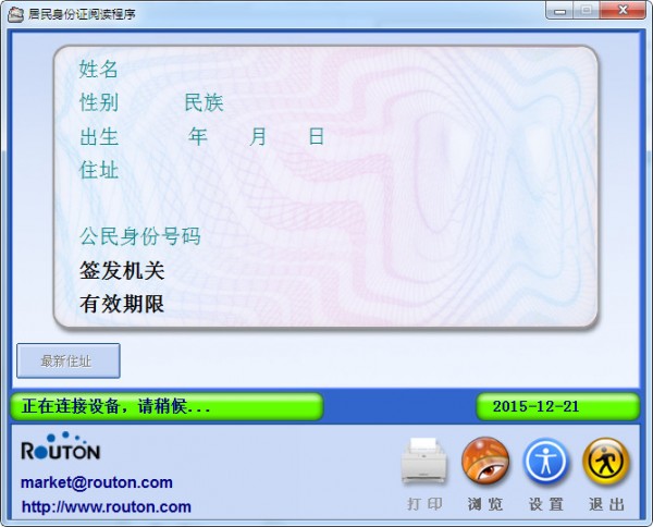 精倫身份證閱讀器IDR210驅(qū)動(dòng)及軟件 v1.5