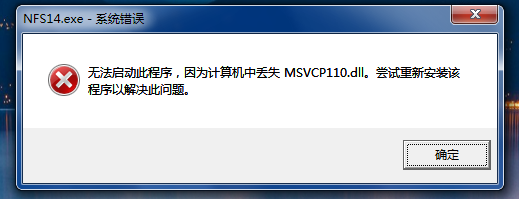 msvcp110.dll 兼容版
