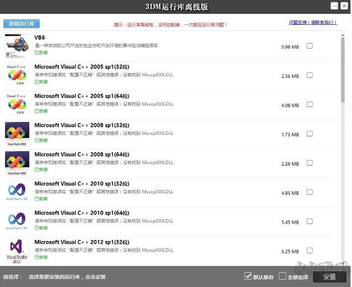 3DM游戲運行庫合集版本更新通知