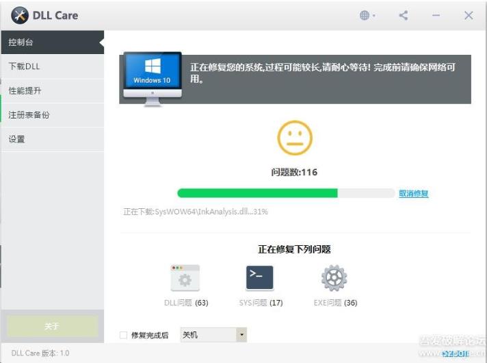 DLLCare v1.0 破解版