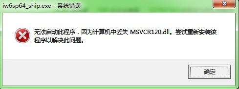 msvcr120.dll Win7/Win10 通用版