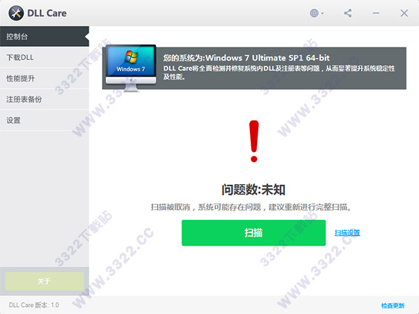 DLL Care V1.0.0.2266綠色漢化版