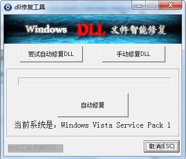 DLL修復(fù)工具 v2.0