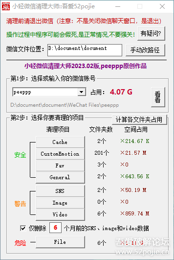 微信電腦版清理工具 v2023.3更新