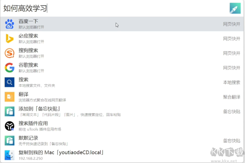 uTools v3.3.0 官方版