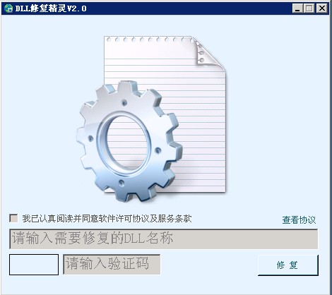DLL修復(fù)精靈 2023綠色最新版