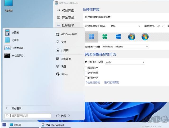 Win11開始菜單增強工具 v3.6.2中文破解版