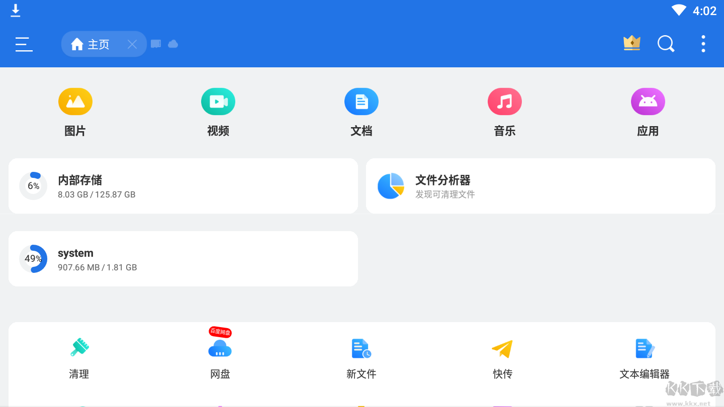 ES文件瀏覽器PC版 v4.4.0.4官方最新版