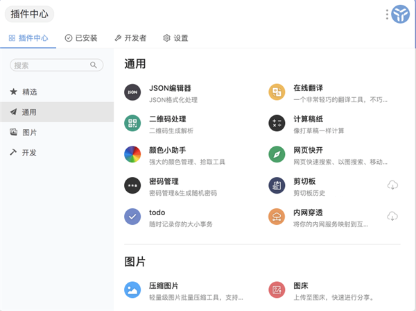 uTools電腦桌面工具 v3.3.0綠色版