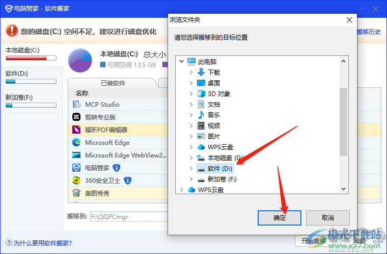 電腦管家軟件獨立版 v7.3.8101.213更新