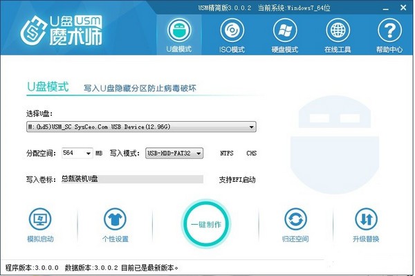 U盤魔術(shù)師 v7.0綠色精簡版