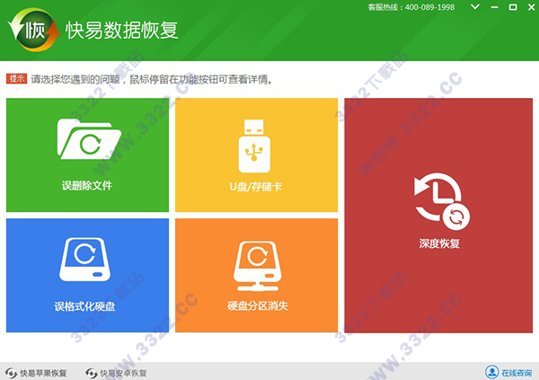 快易數(shù)據(jù)恢復(fù) V5.2.2綠色破解版