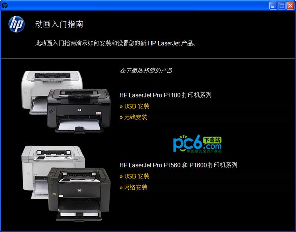 HP LaserJet Pro P1106驅(qū)動下載