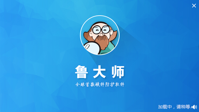 魯大師 v6.1綠色版